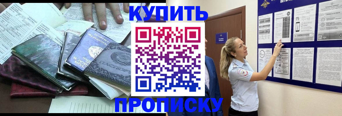 прописка для военкомата в Симе