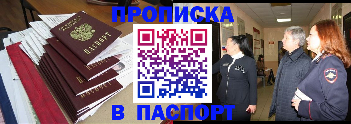 купить прописку в Симе